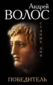 Купить Победитель — Фото №1