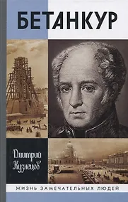 Купить Бетанкур — Фото №1