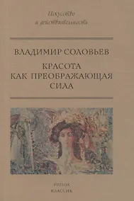 Купить Красота как преображающая сила — Фото №1