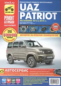 Купить УАЗ Patriot рестайлинг 2012-2015г. цв. в ф. — Фото №1