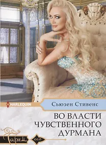 Купить Во власти чувственного дурмана — Фото №1