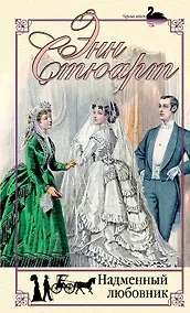 Купить Надменный любовник — Фото №1