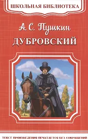 Купить Дубровский — Фото №1