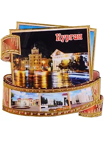 Купить ГС Магнит Курган Фотопленка Достопримечательности (7,5см) (дерево) — Фото №1