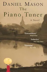 Купить The Piano Tuner / (мягк). Mason D. (Британия ИЛТ) — Фото №1