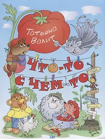 Купить Что-то с чем-то — Фото №1