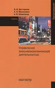 Купить Управление внешнеэкономической деятельностью — Фото №1