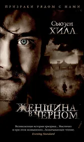 Купить Женщина в черном — Фото №1