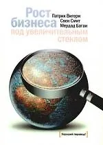 Купить Рост бизнеса под увеличительным стеклом — Фото №1