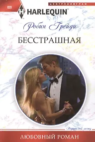 Купить Бесстрашная — Фото №1