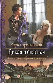 Купить Дикая и опасная — Фото №1