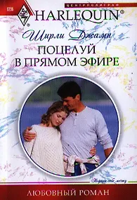 Купить Поцелуй в прямом эфире — Фото №1