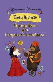 Купить Брадобрей для Старика Хоттабыча — Фото №1