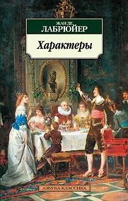 Купить Характеры — Фото №1