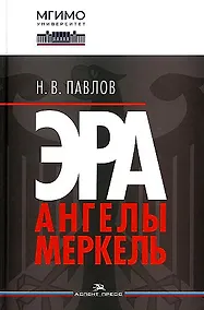 Купить Эра Ангелы Меркель — Фото №1