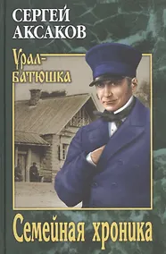 Купить Семейная хроника — Фото №1