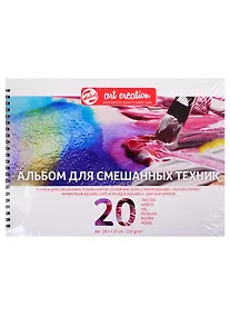 Купить Альбом для смешанных техник А4 20л "Art Creation" 235гр/м2, спираль — Фото №1