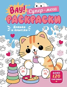 Купить Котики и кошечки — Фото №1