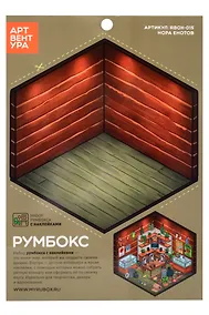 Купить Набор Румбокса с наклейками "Нора Енотов 2" (RBOX-015) — Фото №1