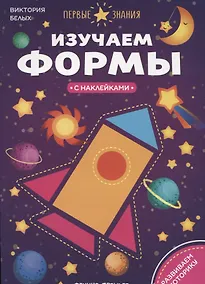 Купить Изучаем формы — Фото №1