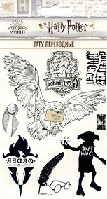 Купить Наклейки-тату переводные Гарри Поттер 110х200 Макси — Фото №1