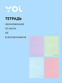 Купить Тетрадь Be positive, 42 листа, в ассортименте — Фото №1