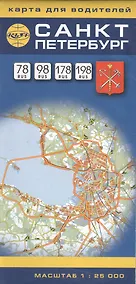 Купить Санкт-Петербург 78RUS 98RUS Карта для водителей 1:25000 — Фото №1