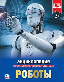 Купить Роботы — Фото №1