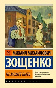 Купить Не может быть — Фото №1