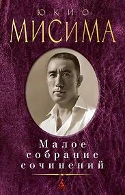 Купить Малое собрание сочинений — Фото №1