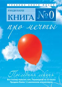 Купить Книга № 0. Про мечты — Фото №1
