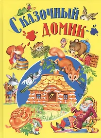 Купить Сказочный домик — Фото №1
