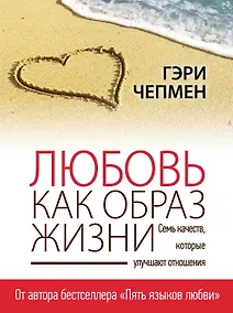 Купить Любовь как образ жизни — Фото №1