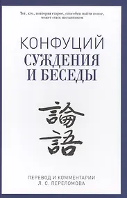 Купить Суждения и беседы — Фото №1
