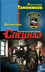 Купить Возмездие — Фото №1