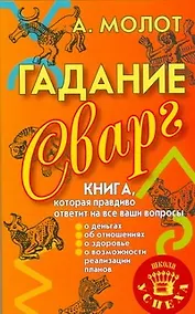 Купить Гадание Сварг — Фото №1