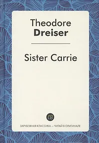 Купить Sister Carrie (ЗарКлЧитВОриг) Dreiser — Фото №1