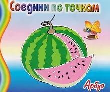 Купить Арбуз — Фото №1