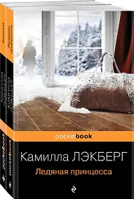 Купить Ледяная принцесса. Ведьма (комплект из 2 книг) — Фото №1