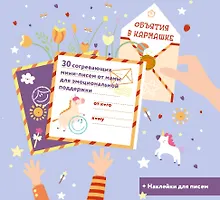 Купить Объятия в кармашке. 30 согревающих мини-писем от мамы для эмоциональной поддержки — Фото №1