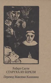 Купить Старуха из Беркли — Фото №1