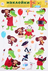 Купить Декоративные наклейки "Герои из мультфильма Крокодил Гена" — Фото №1