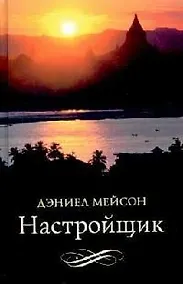 Купить Настройщик — Фото №1