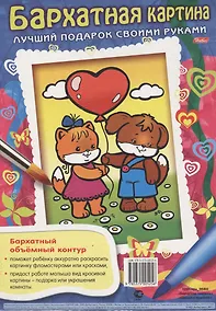 Купить Бархатная картина. Щенок и кошечка. Лучший подарок своими руками — Фото №1