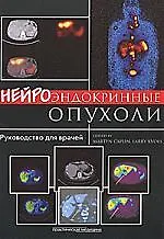 Купить Нейроэндокринные опухоли: руководство для врачей: [пер. с англ.] — Фото №1