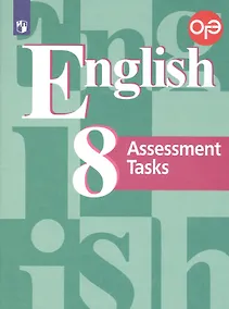 Купить Кузовлев. Английский язык. Контрольные задания. 8 класс. — Фото №1