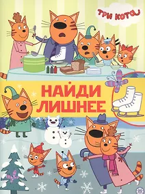 Купить Найди лишнее № НЛ 2102 "Три Кота" — Фото №1