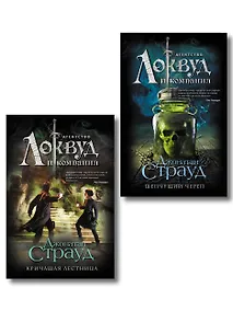 Купить Локвуд. Комплект из 2-х книг — Фото №1