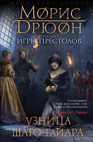 Купить Узница Шато-Гайара — Фото №1