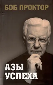 Купить Азы успеха — Фото №1